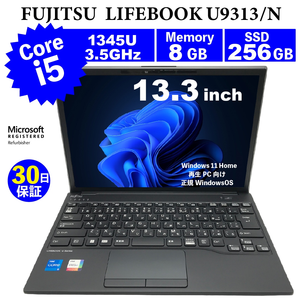 中古パソコン 30日間保証 LIFEBOOK U9313/N/Corei5 1345U 3.5GHz/メモリ8GB/SSD 256GB/無線LAN/ Windows11 Home MAR
