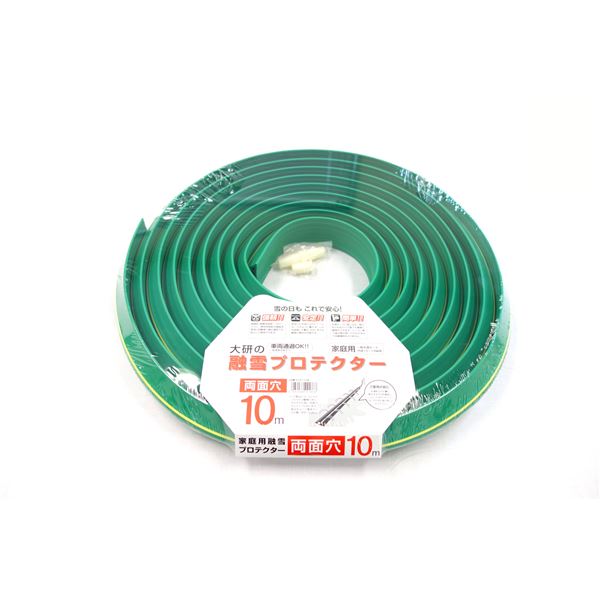 大研の融雪プロテクター 10m 両面穴 グリーン KUP-10Wその他