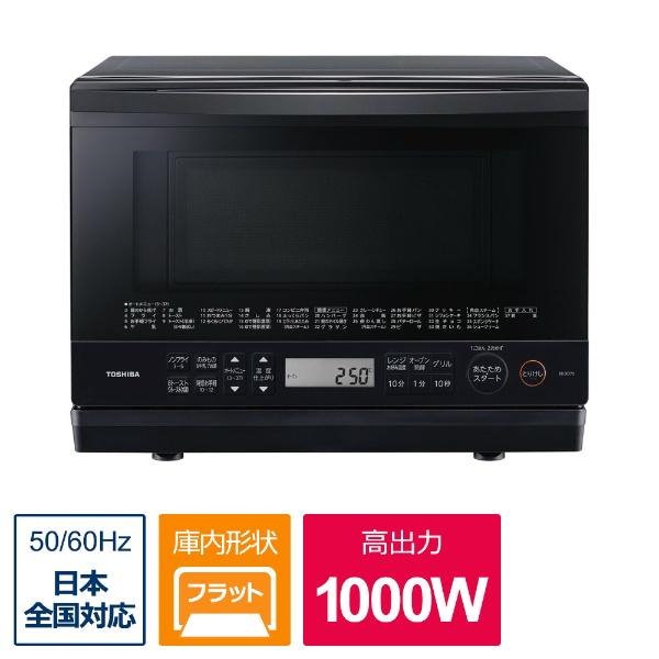 東芝 TOSHIBA スチームオーブンレンジ 石窯ドーム ［26L］ブラック ER 