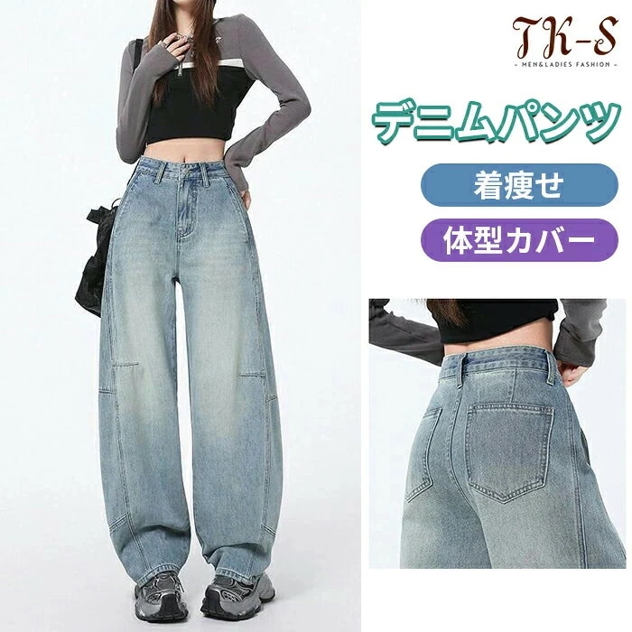 レディース シルエット パンツ 高見え カーブパンツ ハイウエスト デニムパンツ バレルレッグ ジーンズ 大きいサイズ バレル コクーンパンツ 新アップグレード新品S~3XL ワイド ボトムス 春