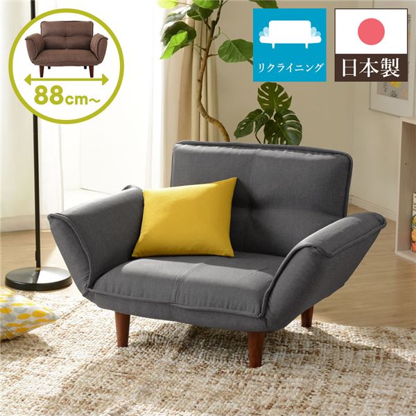 日本製 リクライニングソファー/ローソファー (1人掛け デニム調生地 アッシュグレー) 脚部:ブラウン 幅88cm 肘付き 脚付き