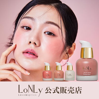 試してみた】3S カラーセラム LoNLy のリアルな口コミ・レビュー