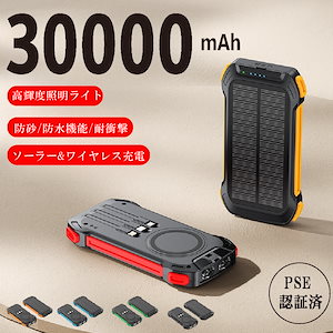 2024年最新！翌日発送！2点購入で300円OFF！30000mAhモバイルバッテリー ソーラー 3本ケーブル内蔵 5台同時充電 ソーラーチャージャー IPX7 防水 耐衝撃 高輝度LEDライト付き