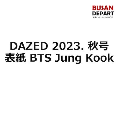 DAZED 2023. 秋号 表紙 BTS Jung Kookのサムネイル