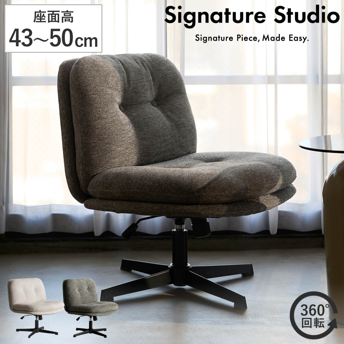 ラウンジチェア 座面高43ー50cm 昇降式 幅広 Anela Signature Studio オフィスチェア チェア 椅子 イス シェニール生地 肘なし 回転チェア ロッキング機能 座面