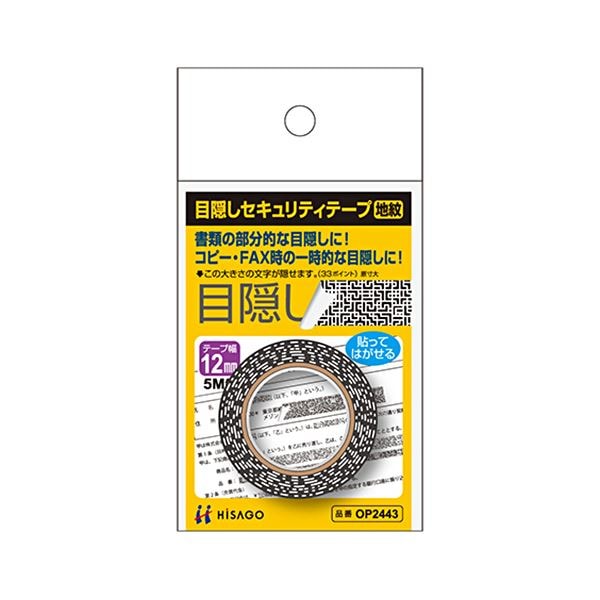 (まとめ) ヒサゴ 目隠しテープ 12mm巾／5m地紋 OP2443 1個 (×30セット)