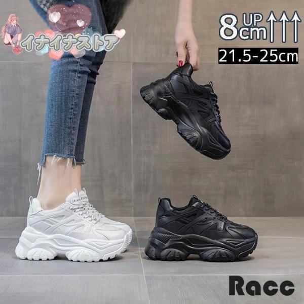 [9月販売促進新品]8cm 身長アップ ダッドスニーカー 厚底 スニーカー レディース おしゃれ インヒール 厚底スニーカー 軽量 韓国 カジュアル シューズ ウォーキング大ヒット