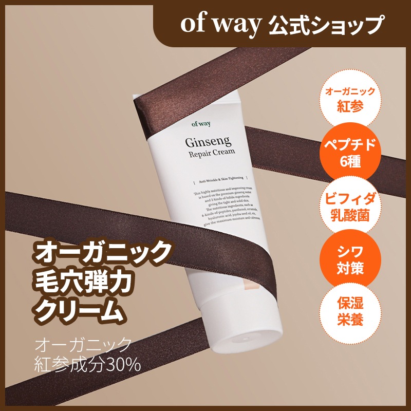 【公式】オーガニック紅参成分30%_紅参リペアクリーム80mL/6種類のペプチド成分/3種肌乳酸菌/オーガニック認証成分/シワ対策/毛穴弾力/塗るボトックス/ツヤ/乾燥肌/敏感肌/低刺激