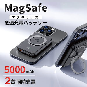 ワイヤレスモバイルバッテリー ワイヤレス充電器 5000mAh ワイヤレスチャージャー MagSafe対応 スマホスタンド マグネット式 磁気充電 急速充電