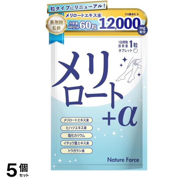 ネイチャーフォース メリロート+α 60日分 60粒 5個セット
