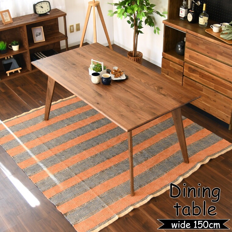 ダイニングテーブル カフェテーブル テーブルのみ ウォールナット 無垢 幅150cm 単品 おしゃれ 天然木 4人掛け 食卓テーブル