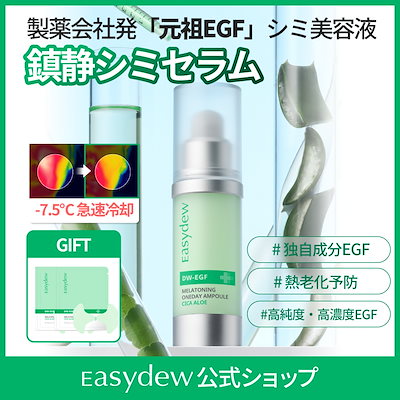 【公式】DW-EGFメラワンデーセラムシカアロエ15mL＋ハイドロゲルパッチ２枚（美白 大熊製薬 高濃度 高純度 EGF シミ 色素沈着 ニキビ跡 メラトーニンアンプル）