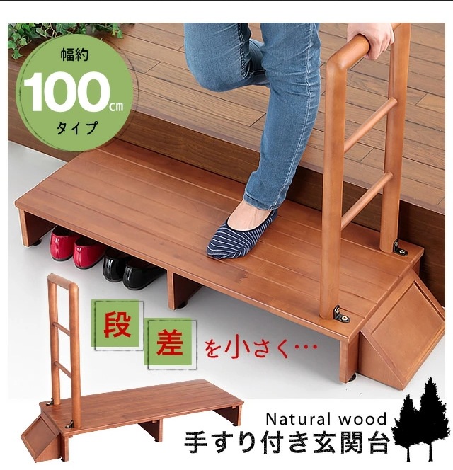 木製手すり付き玄関踏み台 100cm幅　玄関 踏み台 手すり 付き 100cm 下駄箱 段差解消 玄関踏み台 木製 玄関台 手すり付 ベランダ 手すり 滑り止め