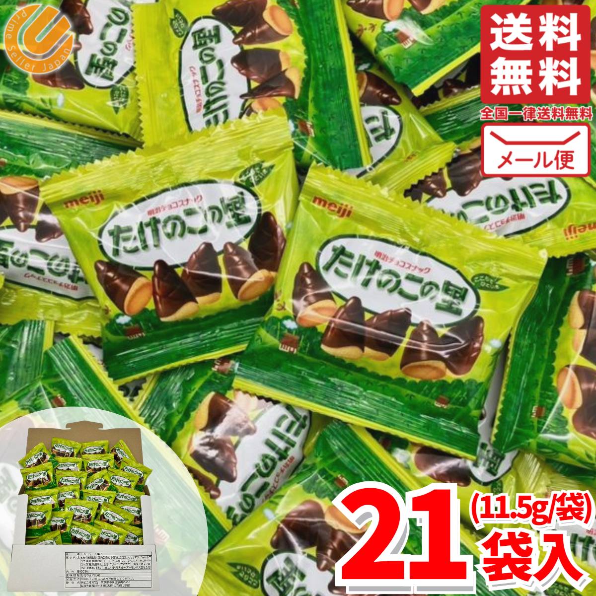 Qoo10] 明治 たけのこの里 チョコレート 小分け 21 : 食品