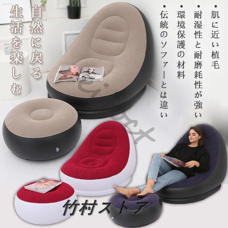 凄く人気がある エアーソファー アウトドア キャンプ エアクッション エアーマット コンパクト エアベッド エアーベッド ソファベッド 旅行車中泊事務室