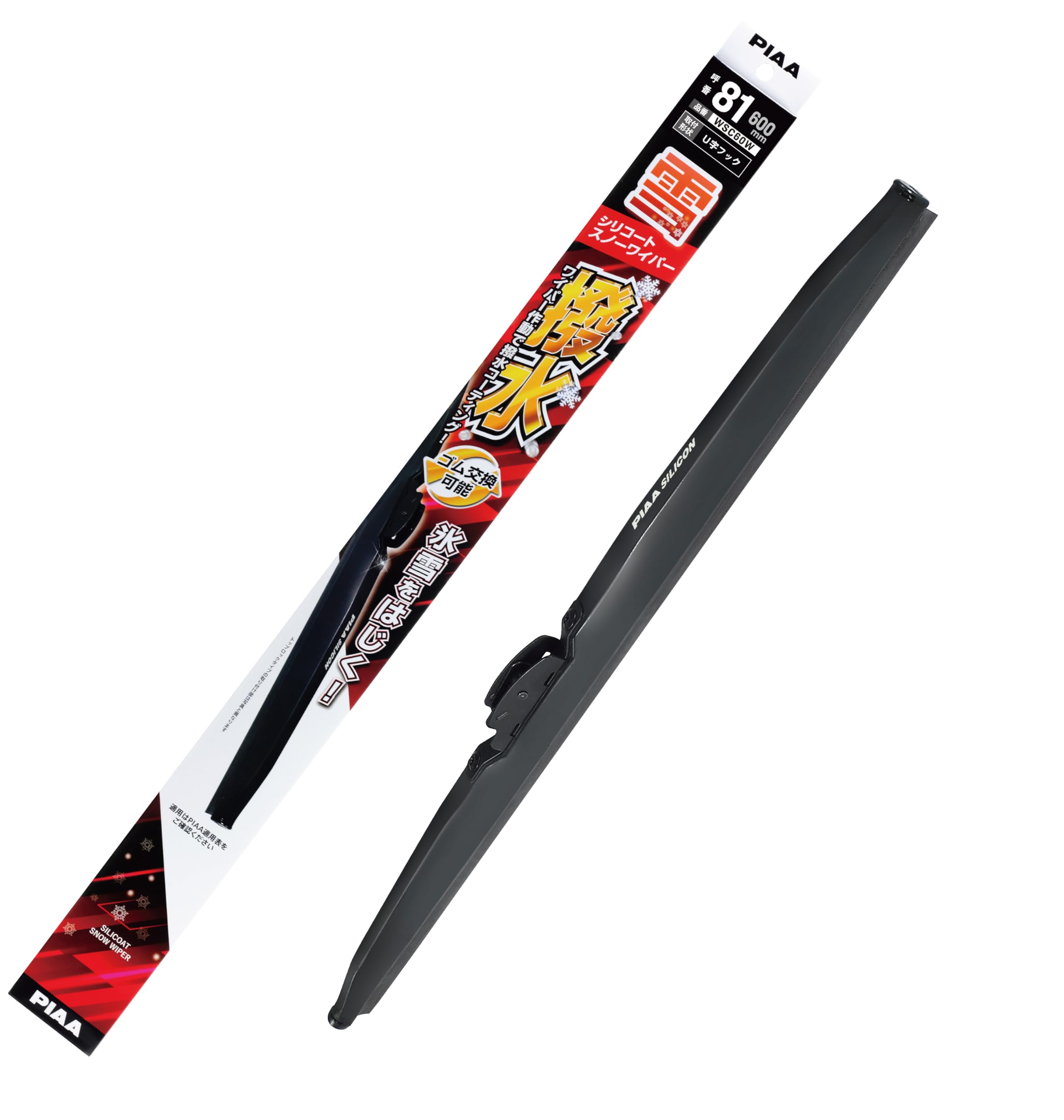 PIAA ワイパー ブレード 雪用 600mm シリコートスノー 特殊シリコンゴム 1本入 呼番81 WSC60W