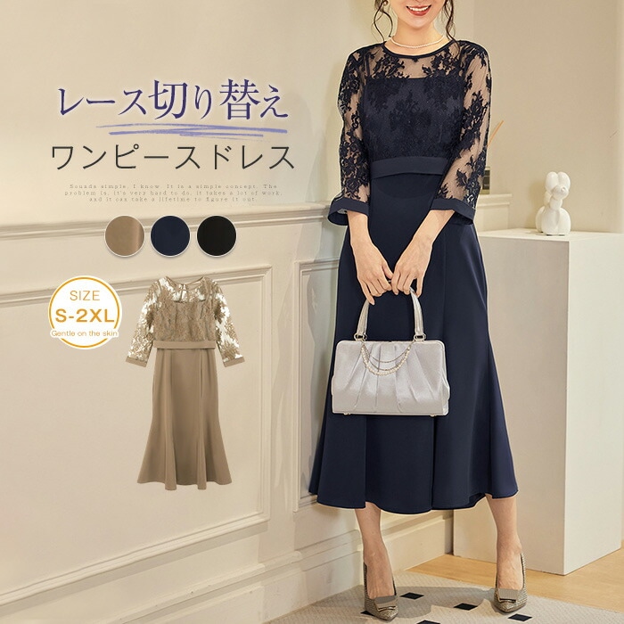 ワンピース レース レディース 切り替えワンピース ワンピースドレス 長袖 レース切り替え マーメード裾 ロング丈 フォーマルドレス パーティードレス フォーマル 結婚式 大きいサイズ 重ね着風 体型