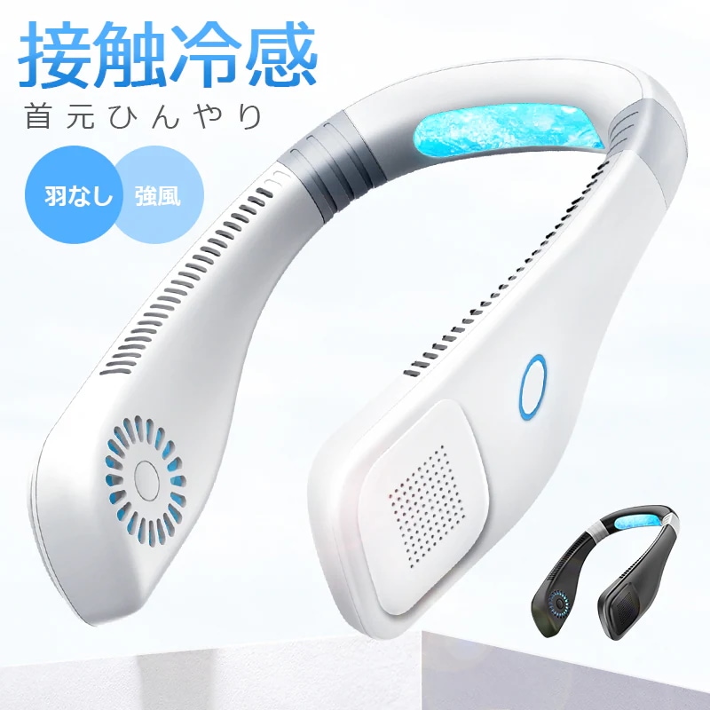 Qoo10] ジョイハウス 首掛け扇風機 ネッククーラー 羽なし 軽