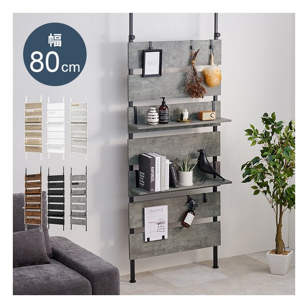 突っ張りウォールラック 幅80cm/棚板2枚/フック7個付/グレー/ブラック KTR-3148MGY
