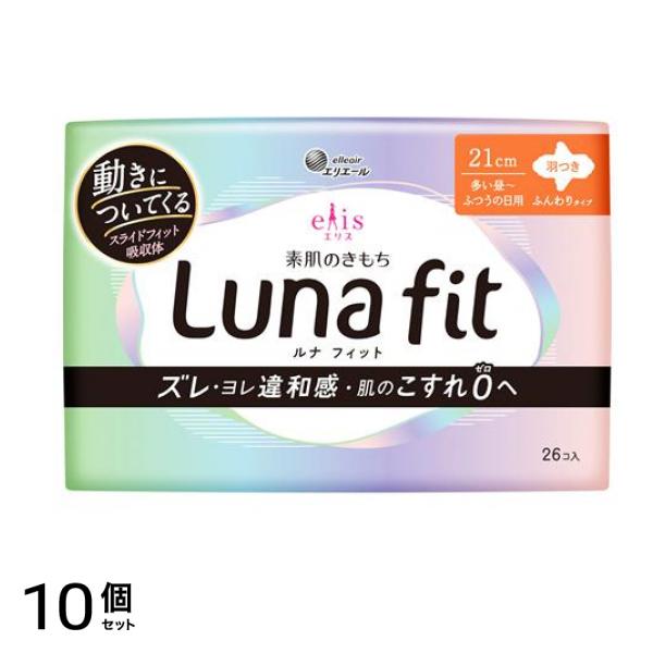 エリス 素肌のきもち ルナフィット 多い昼～ふつうの日用 羽つき 21cm 26枚入 10個セット