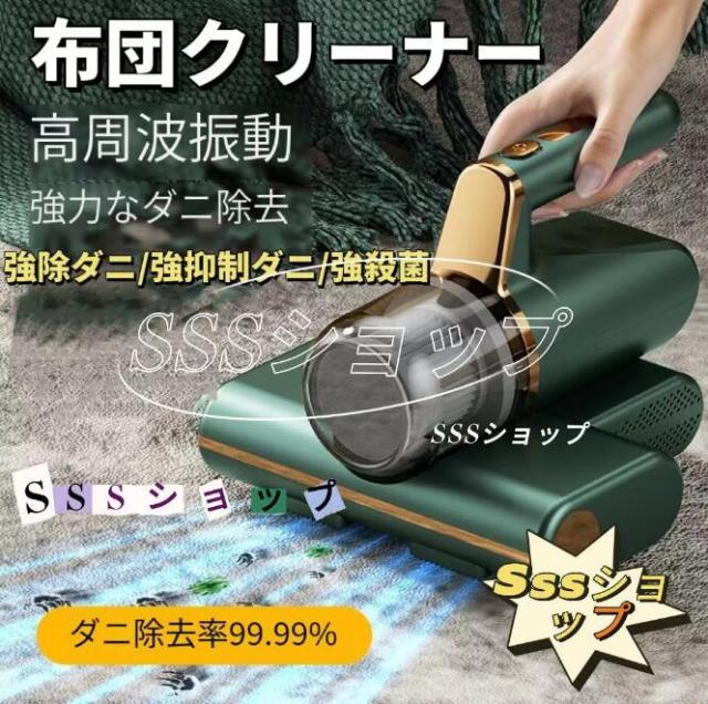 【20%超還元セレクト】ふとんクリーナー 布団クリーナー ダニ除去 ダニ除去機 ほこり 超吸引 UVランプ 布団掃除機 ハイパワー コードレス ベッド マットレスク100