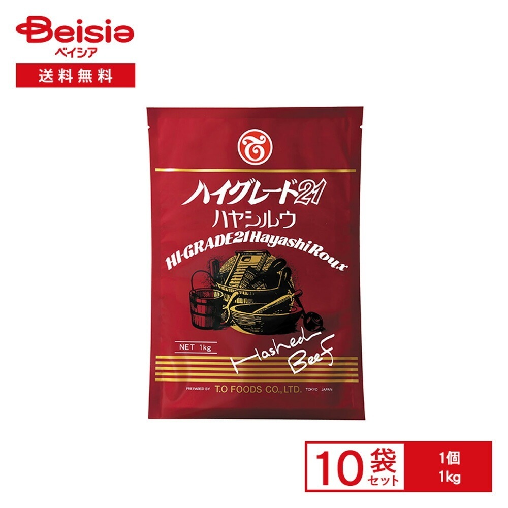 テーオー ハイグレード21 ハヤシルウ 1kg×10袋 ハヤシソース 調味料 ハヤシライス ハッシュドビーフ オムライス ハンバーグ