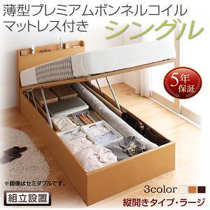 [組立設置料込み]国産 跳ね上げ収納ベッド [Freeda]フリーダ [薄型プレミアムボンネルコイルマットレス付き] 縦開き シングル 深さラージ [フレーム色]ダークブラウン
