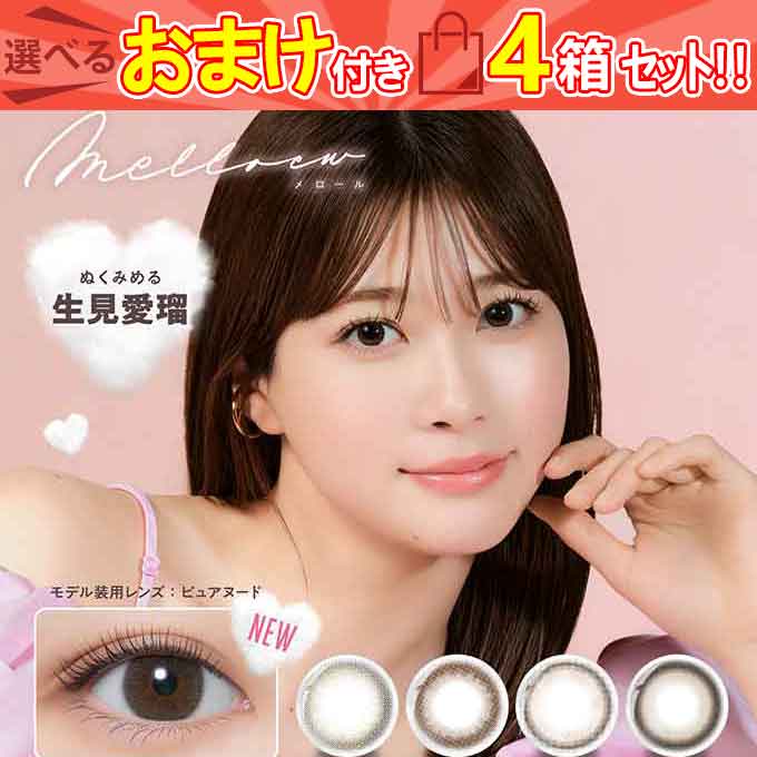 MAX35％クーポン！！4箱40枚(10枚入×4)カラコン 1day ワンデー 度あり 度なし カラーコンタクトレンズ inter 14.2mm