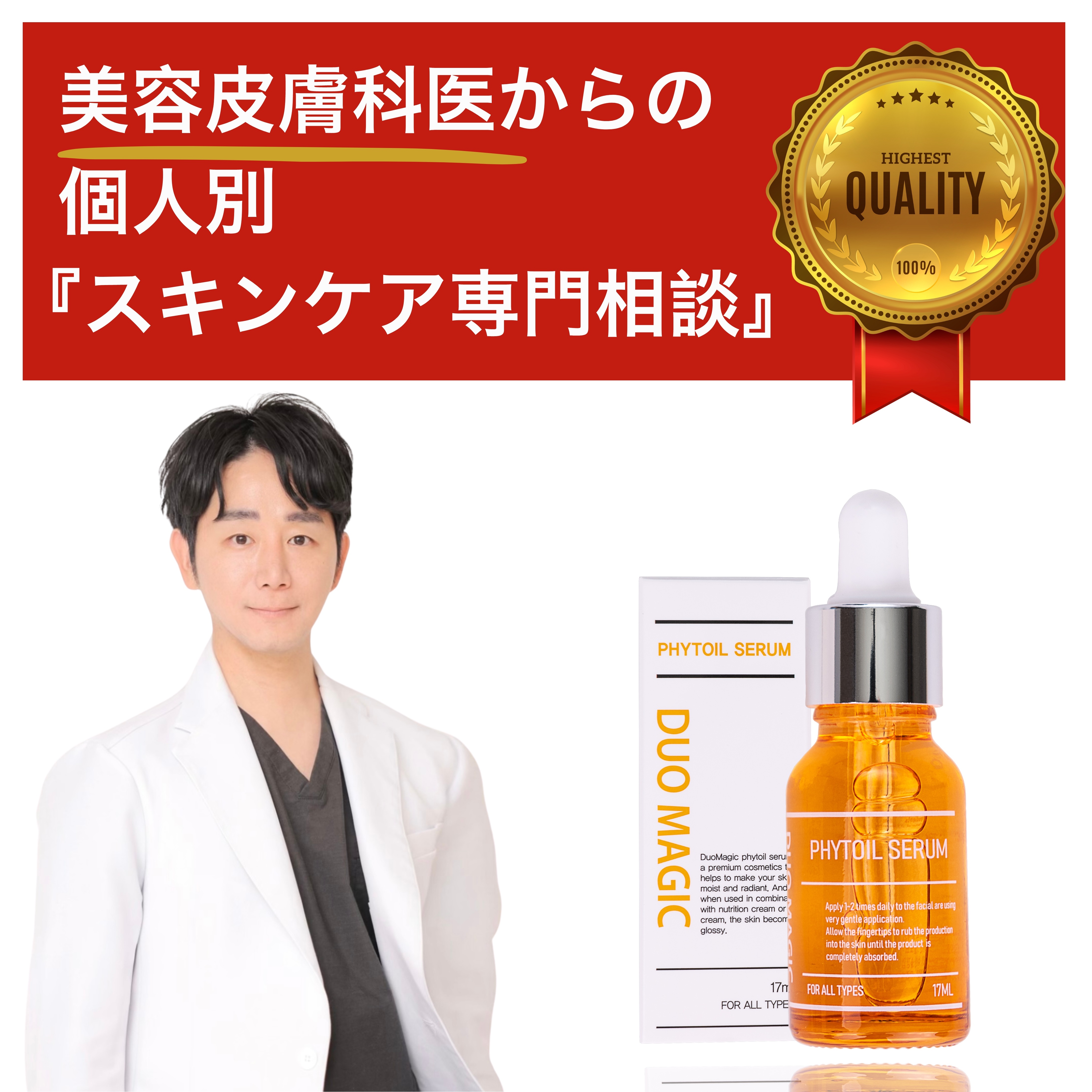 【店主＝美容皮膚科医】フィトオイルセラム（17ml）