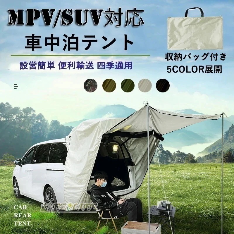 U車中泊 テント SUVテント MPVテント 車中泊テント カーサイドテント 車用タープ テント 車 連結 車中泊用 日よけカーテントテント 車用 カーテン 車中泊 アウトドア 車 カー用品 キャンプ