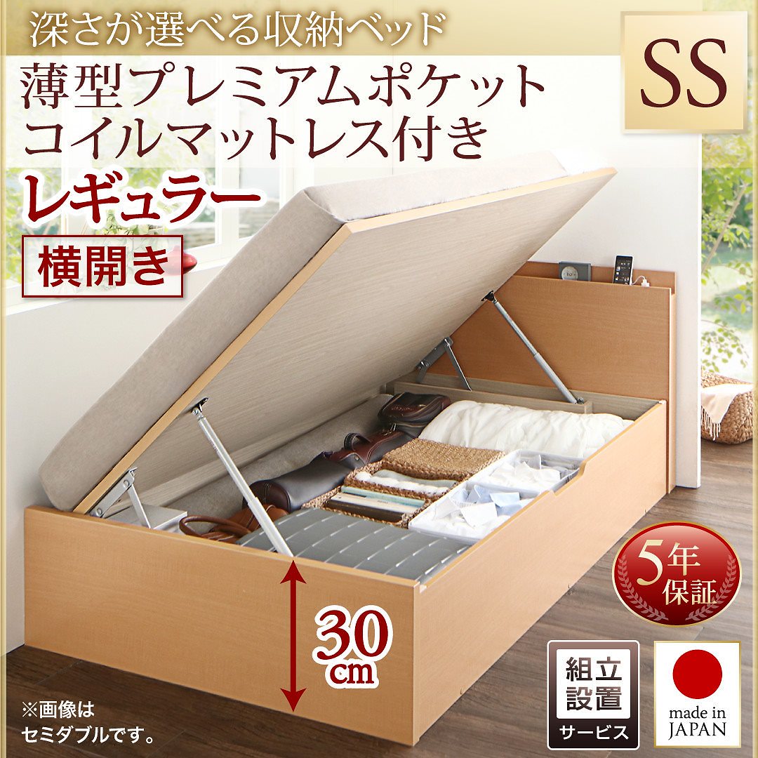 [組立設置付]国産 跳ね上げ収納ベッド [レナーチNA] ナチュラル [薄型プレミアムポケットコイルマットレス付き] 横開き セミシングル 深さレギュラー [フレーム色]ナチュラル