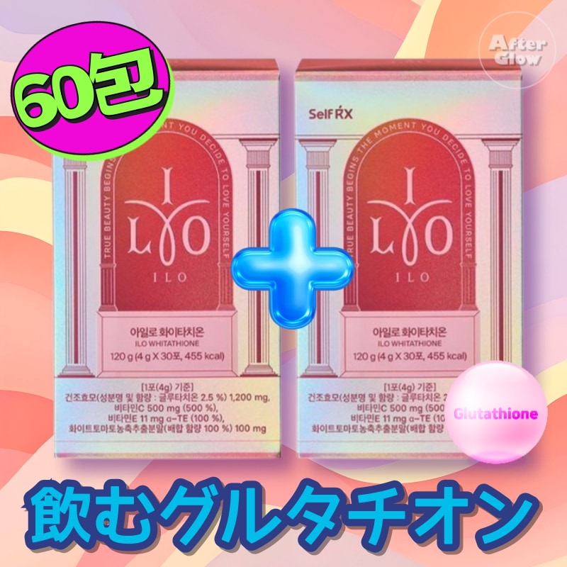 【韓国飲むグルタチオン】 アイロホワイタチオン2箱60包/アイロホワイタチオン/インナービューティー /ヨシンセット/グルタチオン サプリ/トーンアップ サプリ/肌 透明感/UVケア サプリ/くすみケ