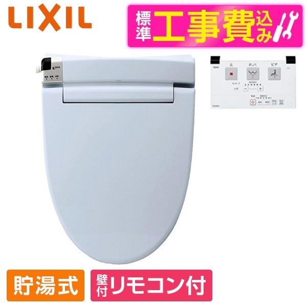 LIXIL CW-RT2 BB7 標準設置工事セット ブルーグレー シャワートイレ RTシリーズ 温水洗浄便座(貯湯式)