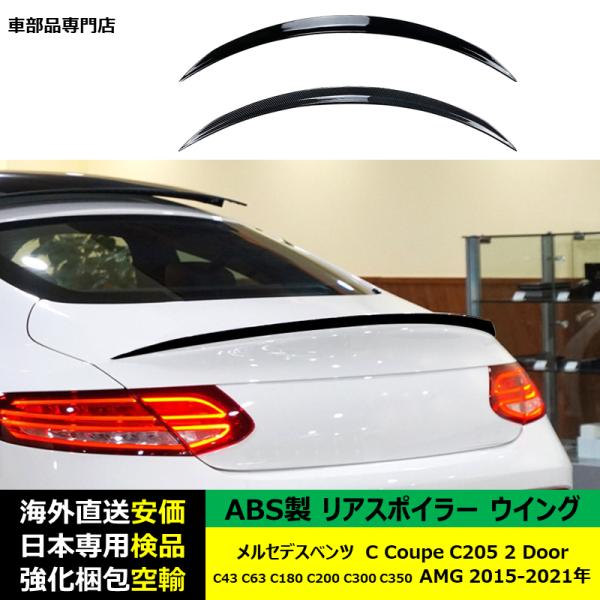 リアスポイラーウイング ABS製 メルセデスベンツC Coupe C205 2 Door C43 C63 C180 C200 C300 C350 AMG 2015-2021年 適用 10,634円
