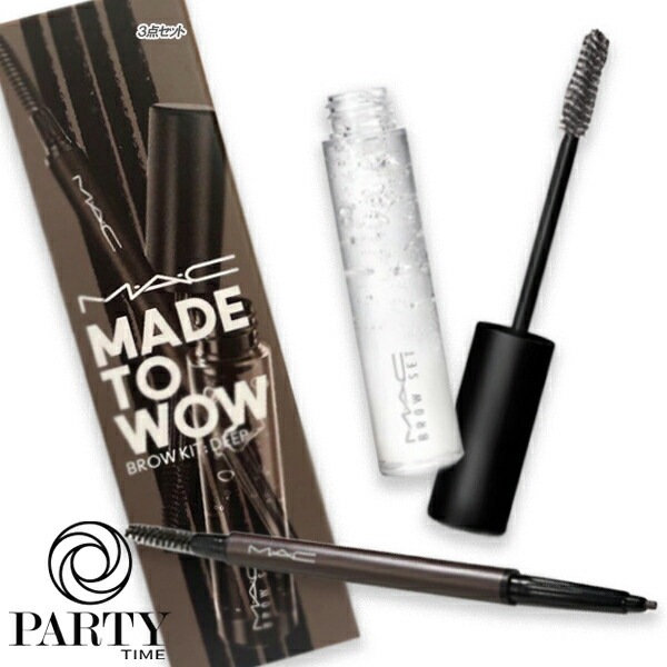 MAC メイド トゥ ワオ ブロウ キット： ディープ