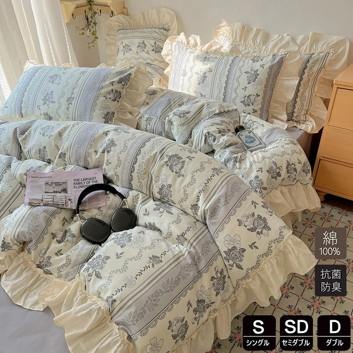 布団カバー 綿100％ シングル 3点4点セット フリル付き 掛け布団カバー かわいい おしゃれ 羽毛布団カバー セミダブル 素肌にやさしい ふとんかばー 敷布団カバー 寝具カバーセット カバーセット