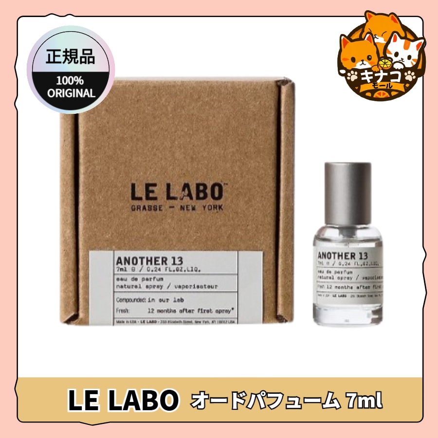 [NEW/正規品] オードパルファム7ML (アナザー13/ サンタル33/ テヌア29) /ディスカバリーセット（5MLX2）