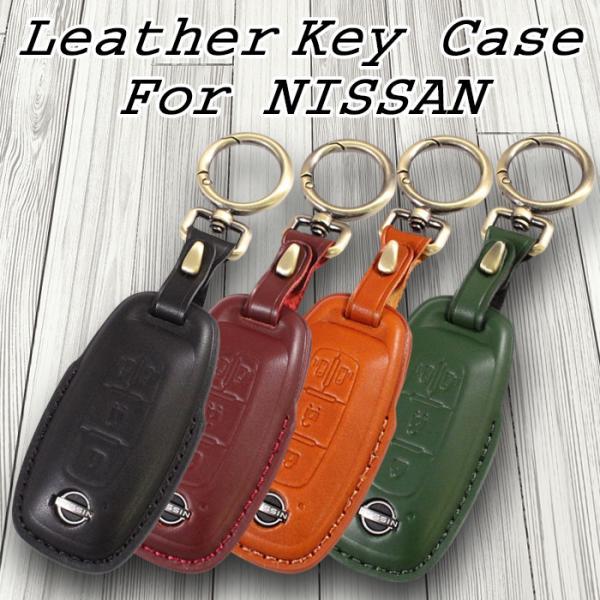 ニッサン用 本革 レザー キーケース 新型 C28 セレナ B4 ルークス など キーカバー キーホルダー メンズ レディース アクセサリー カスタム パーツ