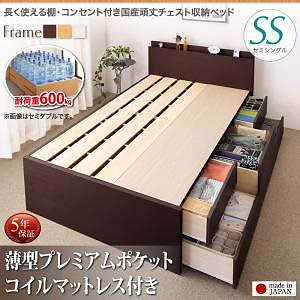 長く使える棚/コンセント付き 国産 頑丈 チェスト収納ベッド [Heracles]ヘラクレス [薄型プレミアムポケットコイルマットレス付き] セミシングル [フレーム色]ダークブラウン