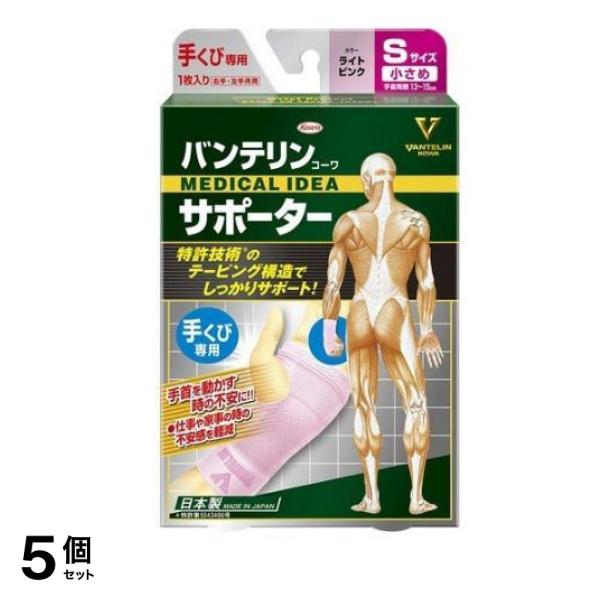 バンテリンコーワサポーター 手くび専用 小さめ Sサイズ 1枚 (ライトピンク) 5個セット