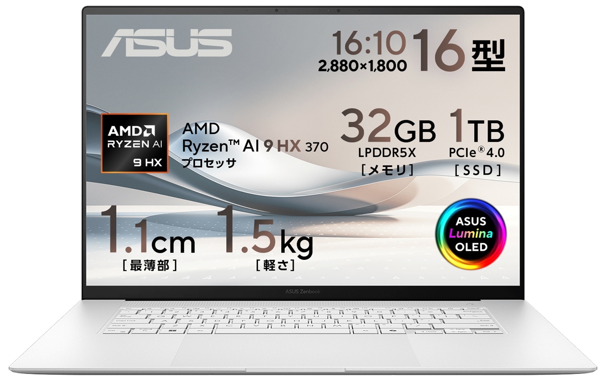 ASUS ノートパソコン Ryzen AI 9 32GB 1TBSSD