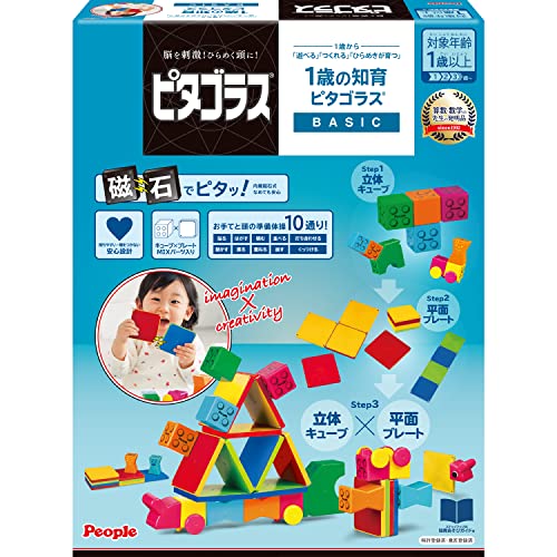 ピープル ピタゴラス(R) BASIC 1歳の知育ピタゴラス(R) [1歳] から 遊べる つくれる ひらめきが育つ PGS-118-2023 4,950円