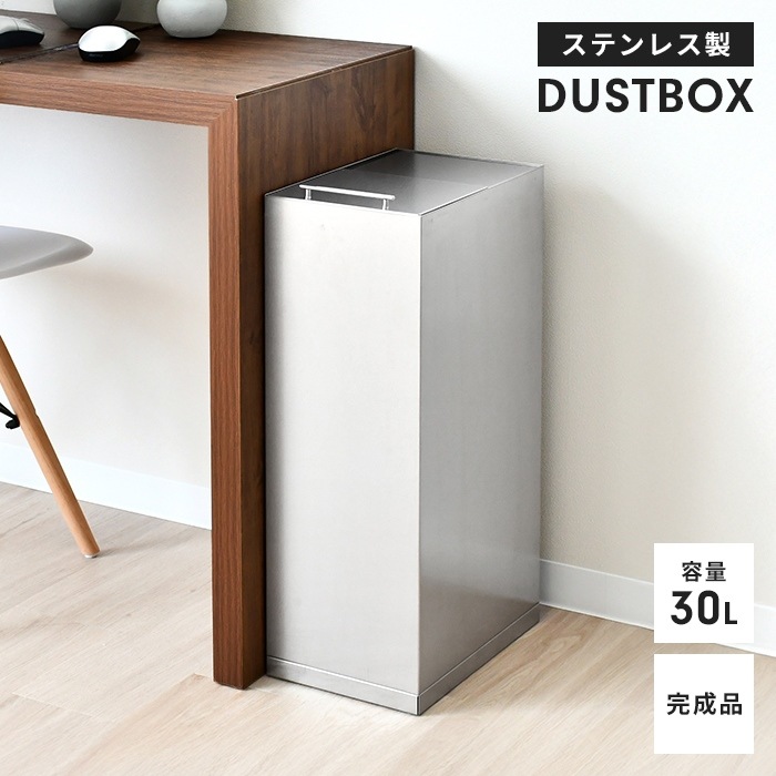 ごみ箱 30L ステンレス製 幅30 奥行20.5 スリム フタ付 ゴミ箱 ダストボックス 日本製 シルバー 大容量 縦型 トラッシュカン 角型 おしゃれ キッチン オフィス
