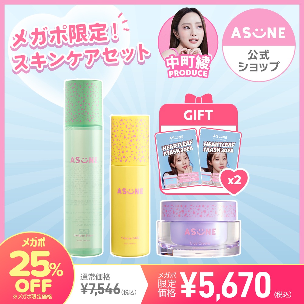 アスネ　スキンケア4点セット　スキンケア　asune Youtuber中町綾がディレクターを努めるスキンケアブランド「 ASUNE