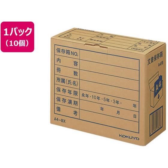 文書保存箱フォルダー用A4用 10枚 コクヨ A4-BX