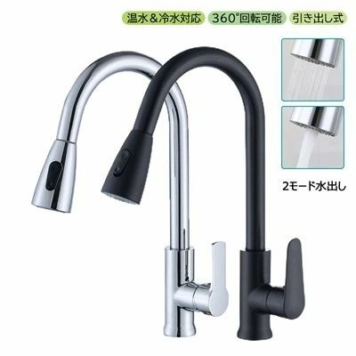 キッチン水栓 蛇口 台所 浴室 洗面台 水栓金具 交換自分で シングルレバー おしゃれ 台付 湯水混合水栓 シャワー水栓 ホース引出し式 洗面ボー 立水栓