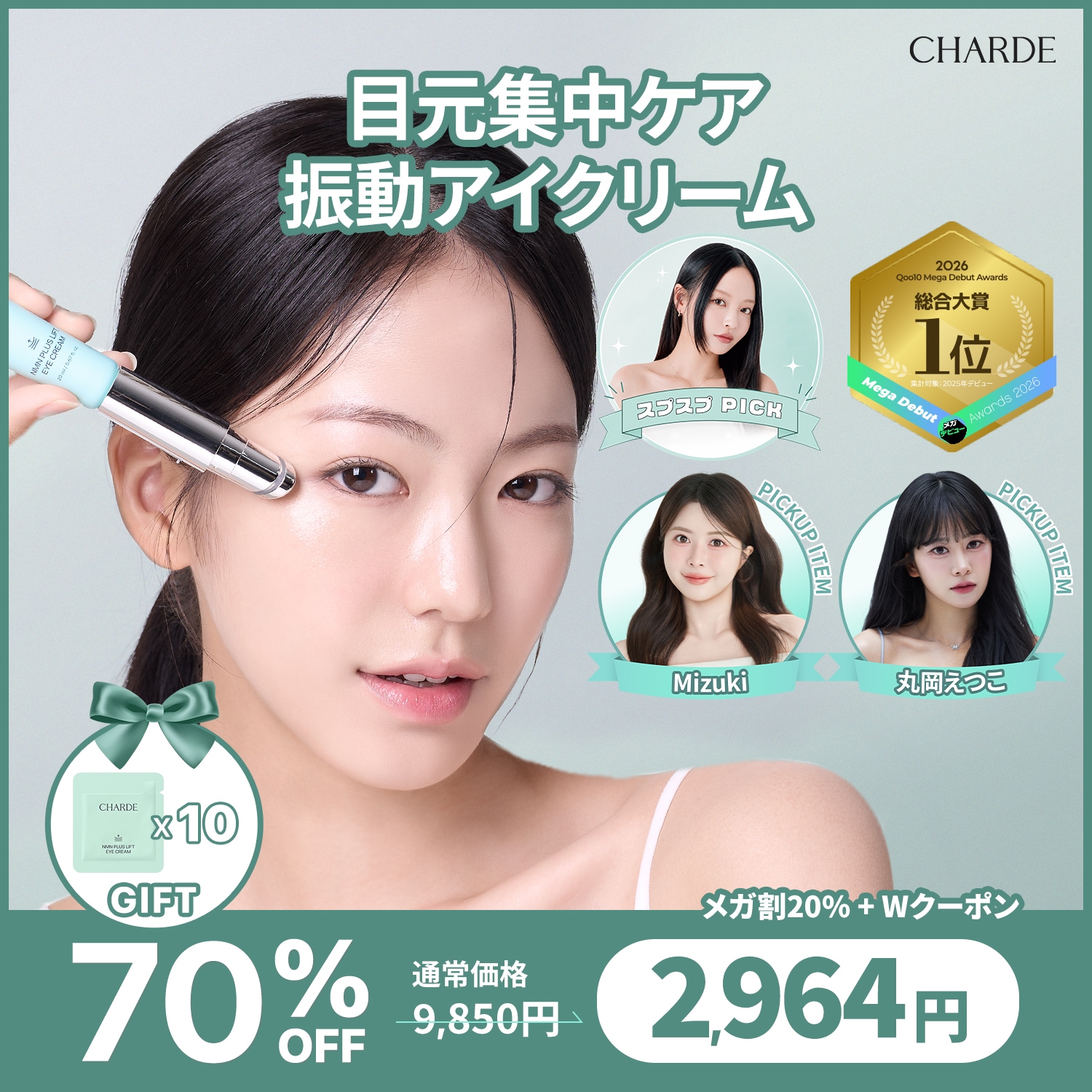 Qoo10] シャルド 【メガ割限定GIFT】【温熱＋振動】NM : スキンケア