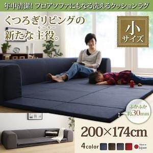 年中清潔 フロアソファになる洗えるクッションラグ 小 200174 グレー