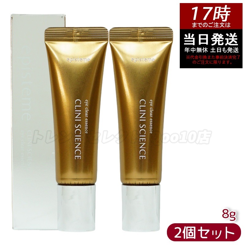 【ポスト投函】 アイクリアエッセンス 8g 目元美容液 【お得2個セット】