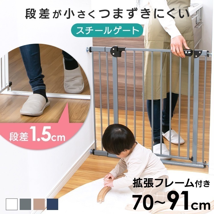 ペットゲート 脱走防止 スチールゲートBF（躓き防止） 90231 つまずきにくい 段差が小さい オートクローズ 突っ張り式 フェンス キッチン オートクローズ【0926X】